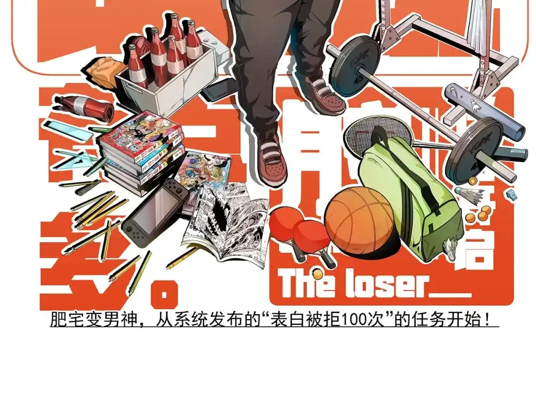《我的成就有点多》逆袭！从“表白被拒99次”开始 第2页