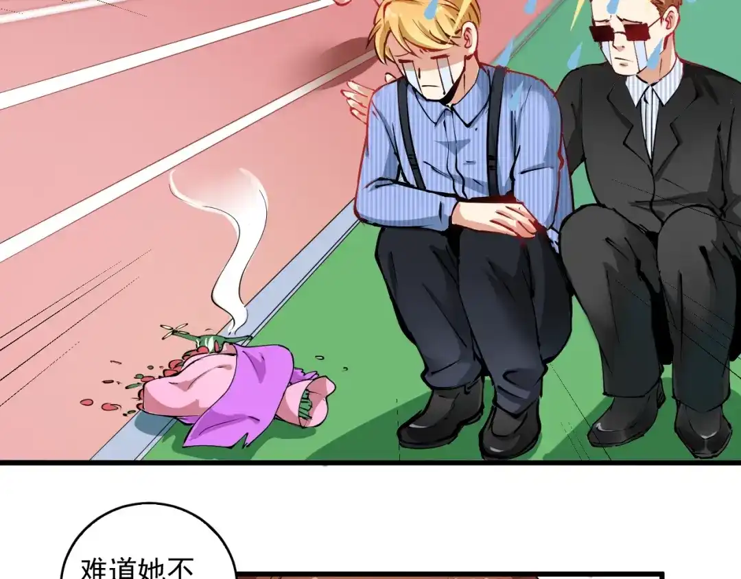 《我的成就有点多》第9话 爱情骗子我问你 第57页