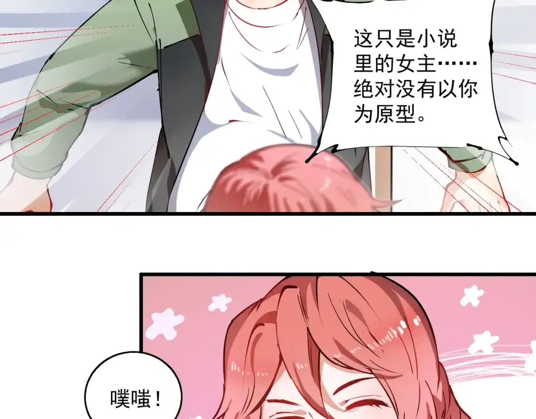 《我的成就有点多》第9话 爱情骗子我问你 第91页