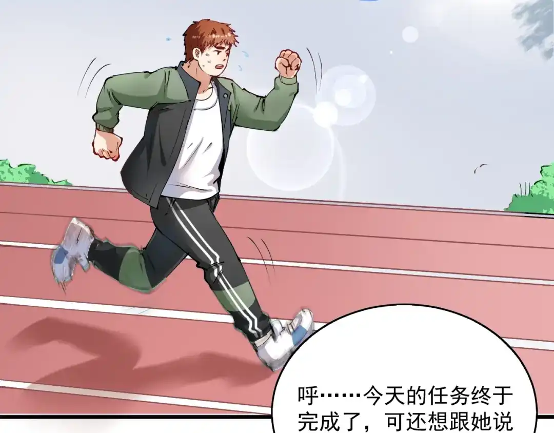 《我的成就有点多》第9话 爱情骗子我问你 第25页