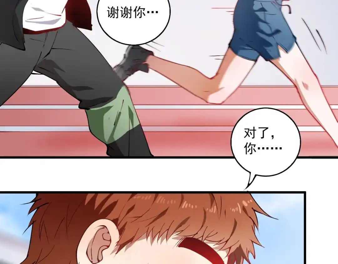 《我的成就有点多》第9话 爱情骗子我问你 第12页