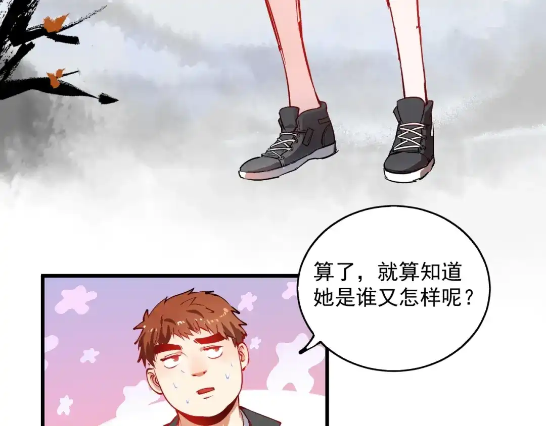 《我的成就有点多》第9话 爱情骗子我问你 第51页