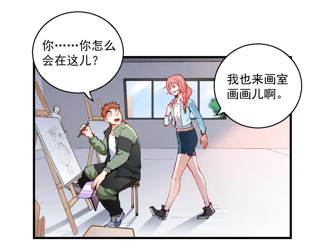 《我的成就有点多》第9话 爱情骗子我问你 第85页