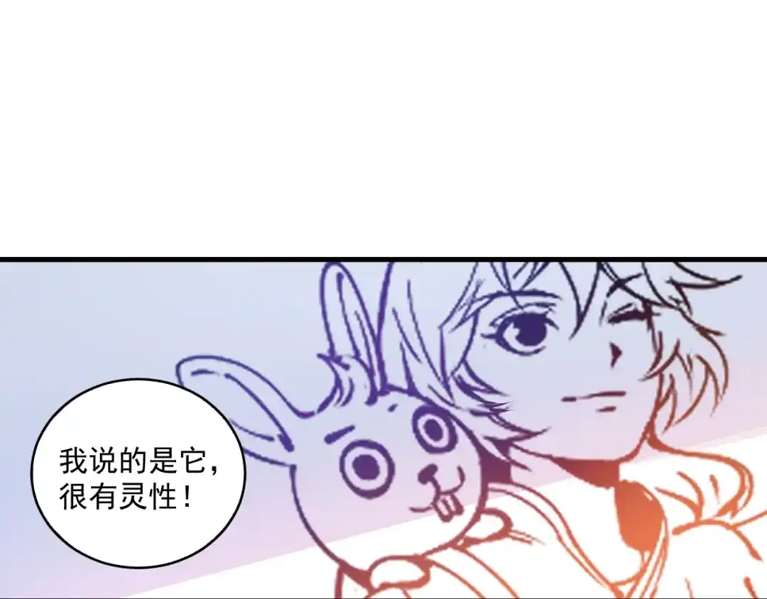 《我的成就有点多》第9话 爱情骗子我问你 第93页