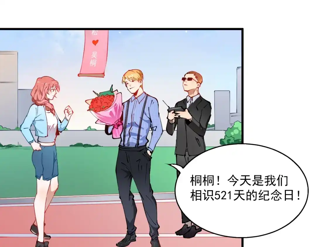 《我的成就有点多》第9话 爱情骗子我问你 第37页