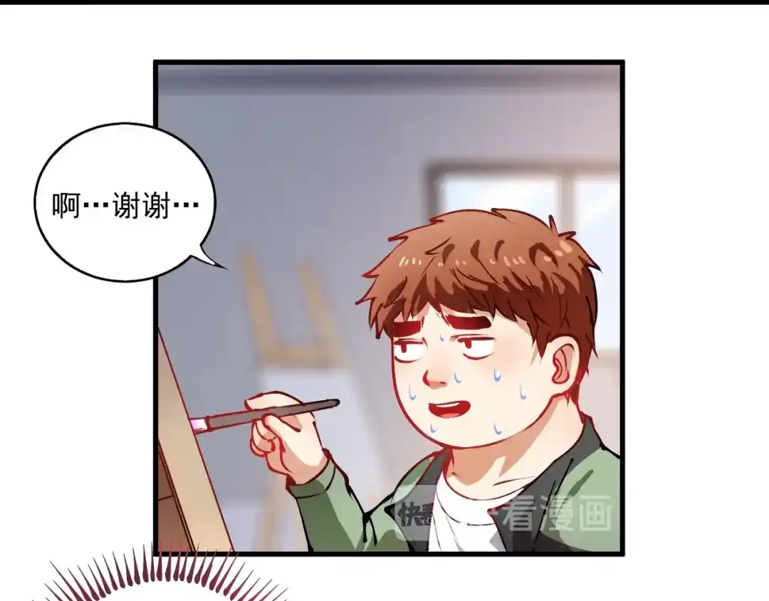 《我的成就有点多》第9话 爱情骗子我问你 第94页