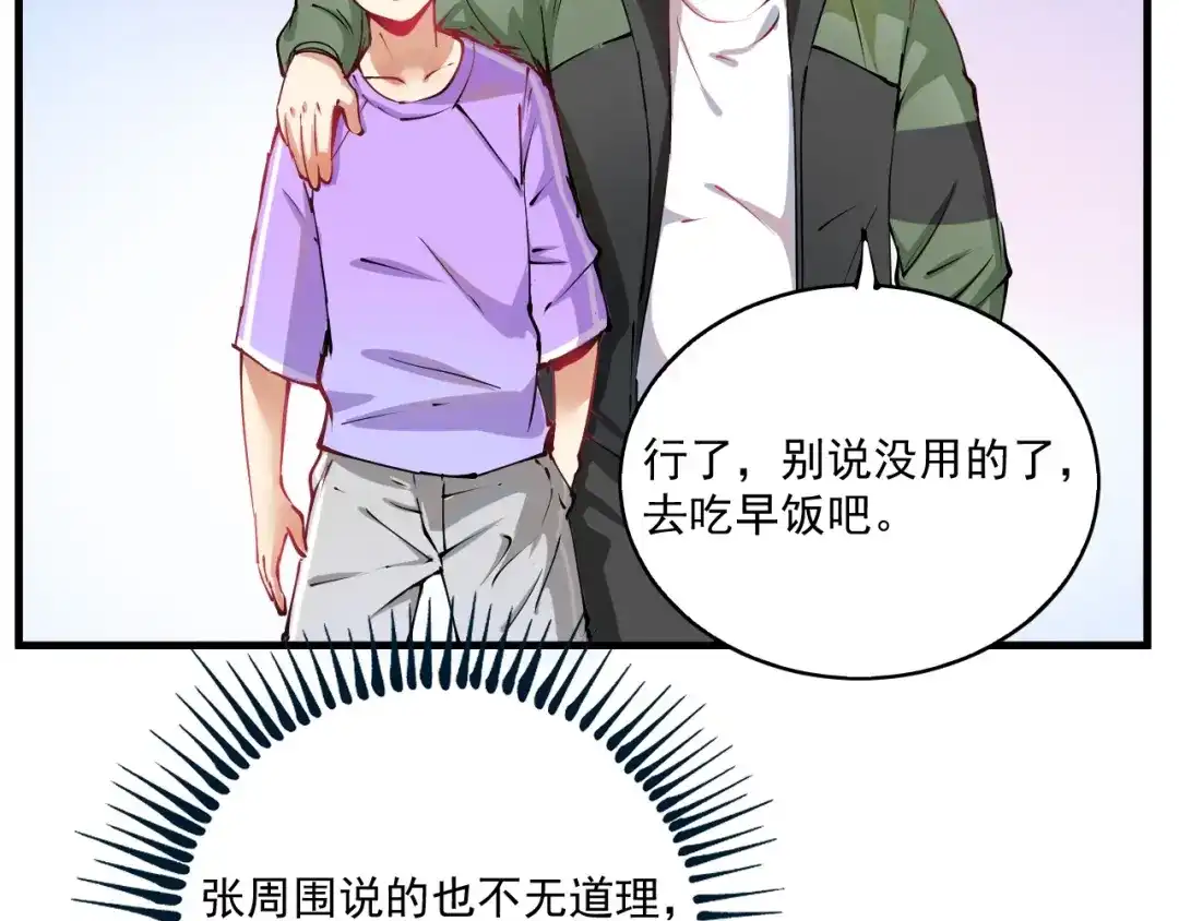 《我的成就有点多》第9话 爱情骗子我问你 第64页