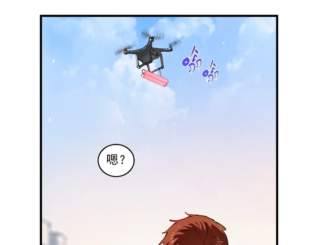 《我的成就有点多》第9话 爱情骗子我问你 第32页