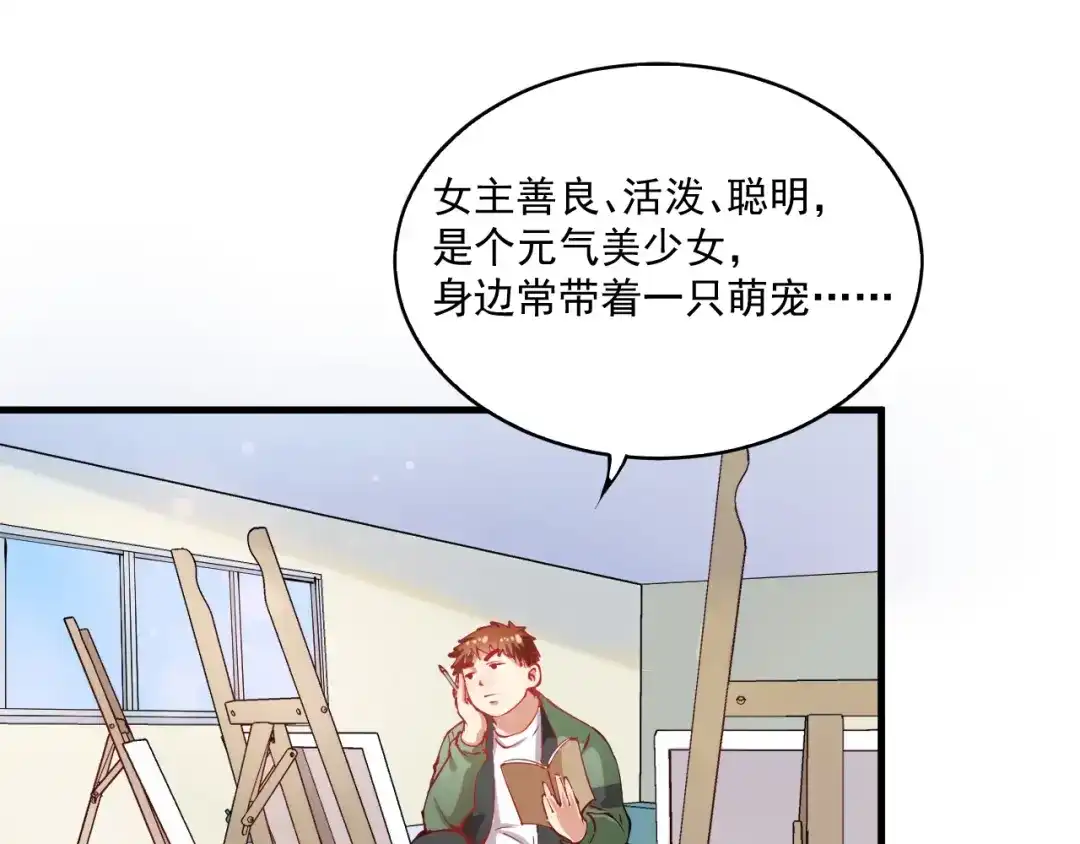 《我的成就有点多》第9话 爱情骗子我问你 第75页
