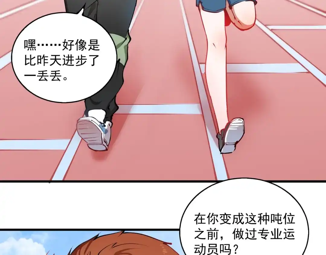 《我的成就有点多》第9话 爱情骗子我问你 第6页