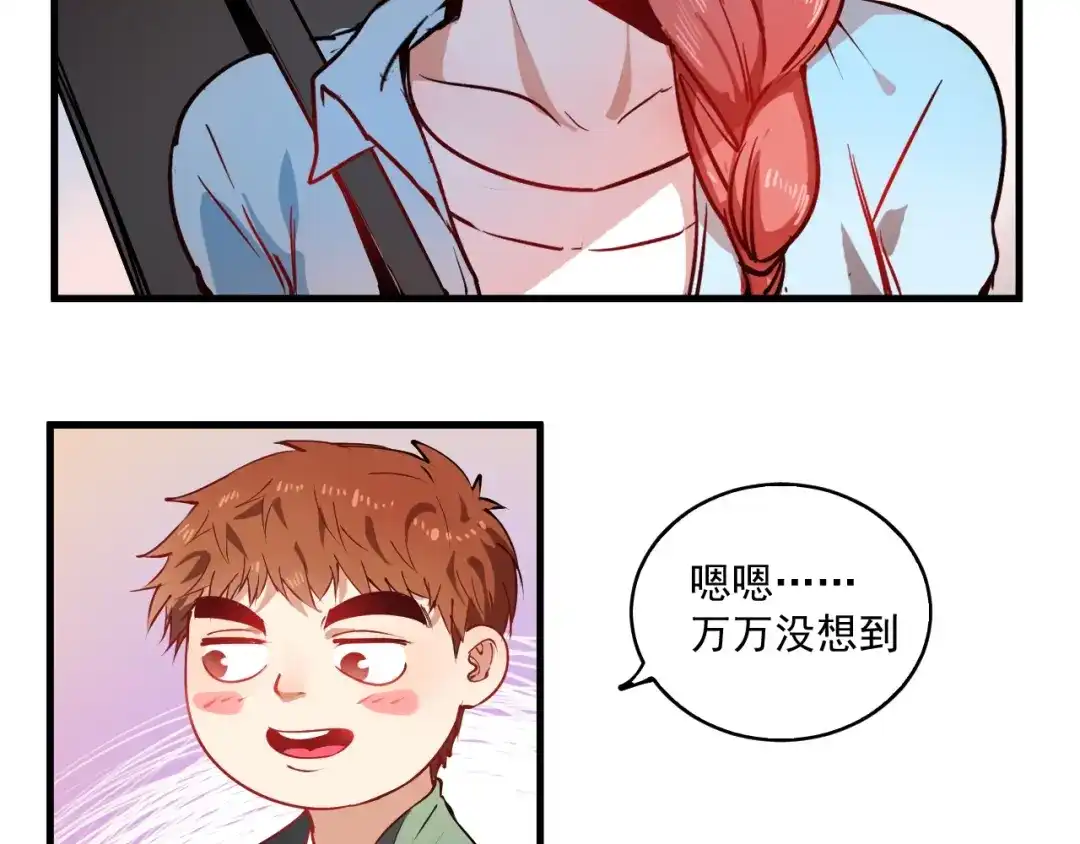 《我的成就有点多》第9话 爱情骗子我问你 第87页