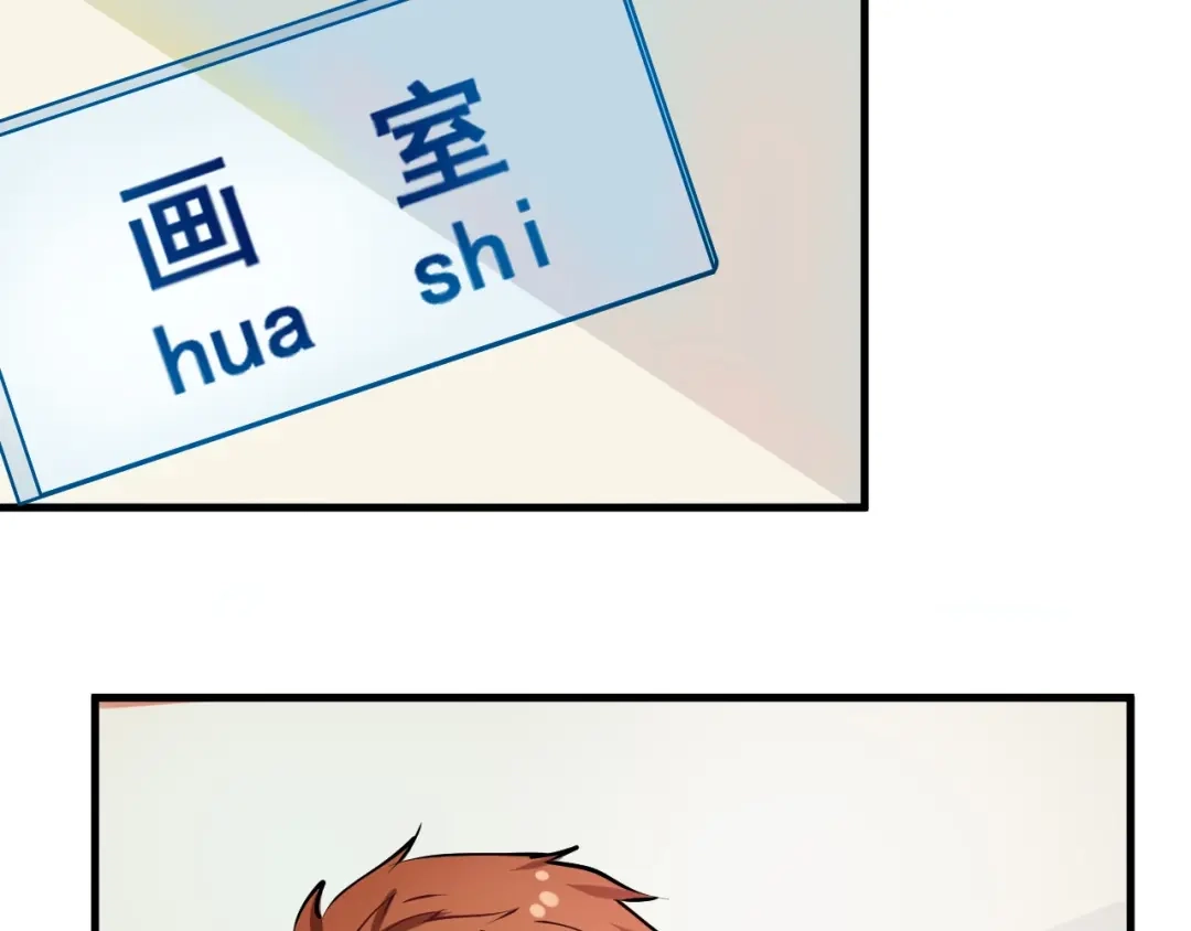 《我的成就有点多》第9话 爱情骗子我问你 第68页