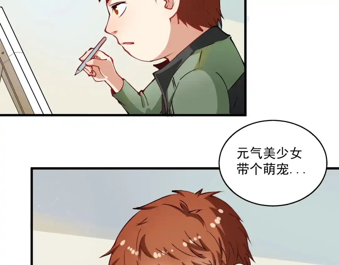 《我的成就有点多》第9话 爱情骗子我问你 第77页
