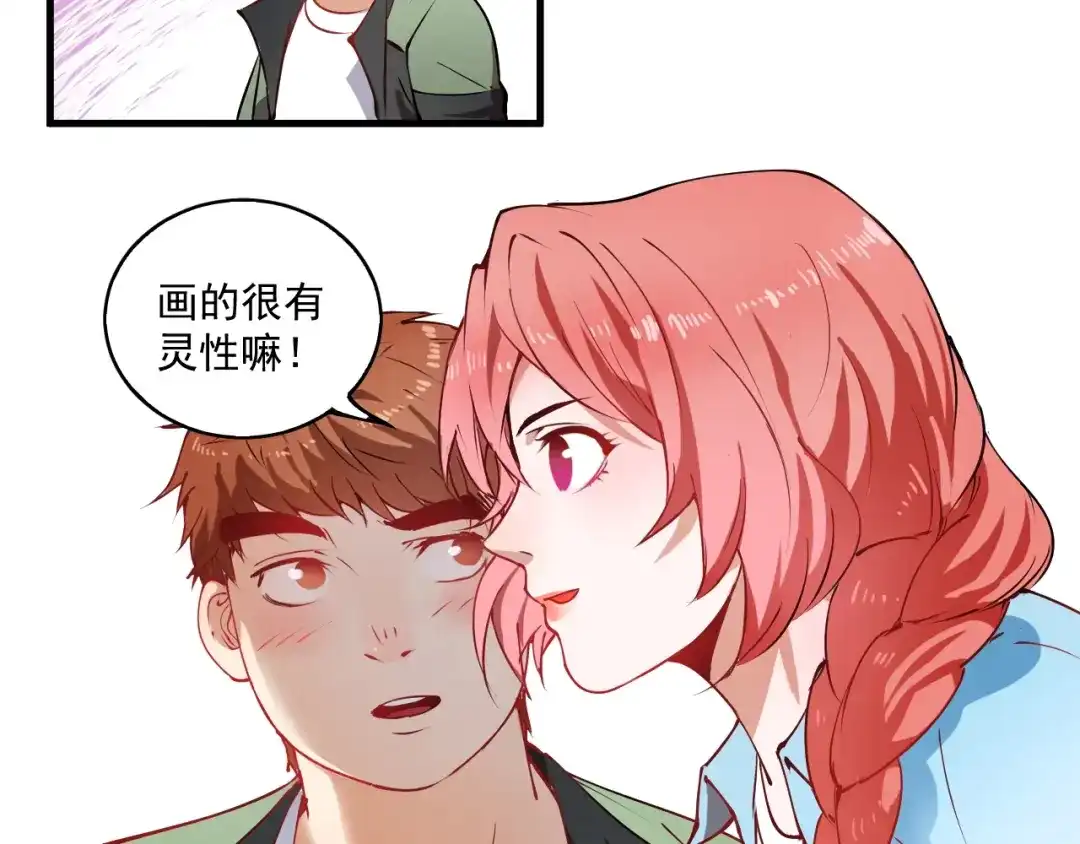 《我的成就有点多》第9话 爱情骗子我问你 第88页