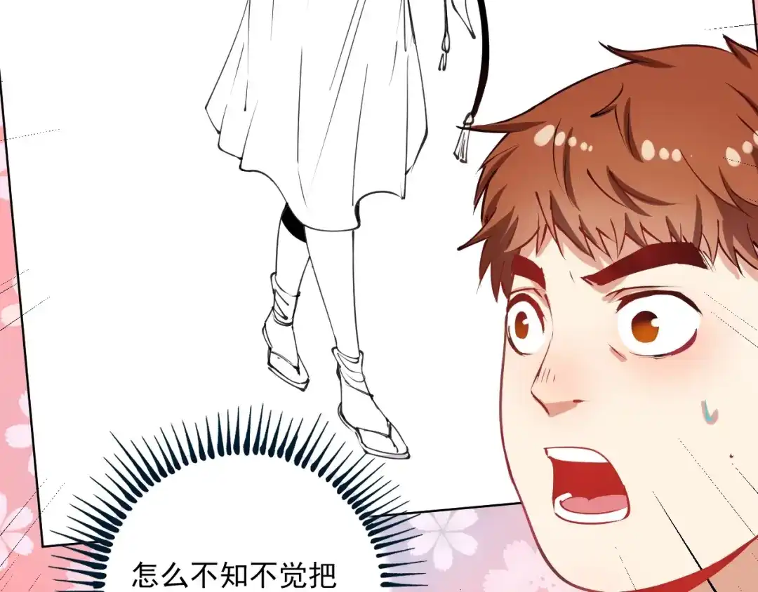 《我的成就有点多》第9话 爱情骗子我问你 第80页