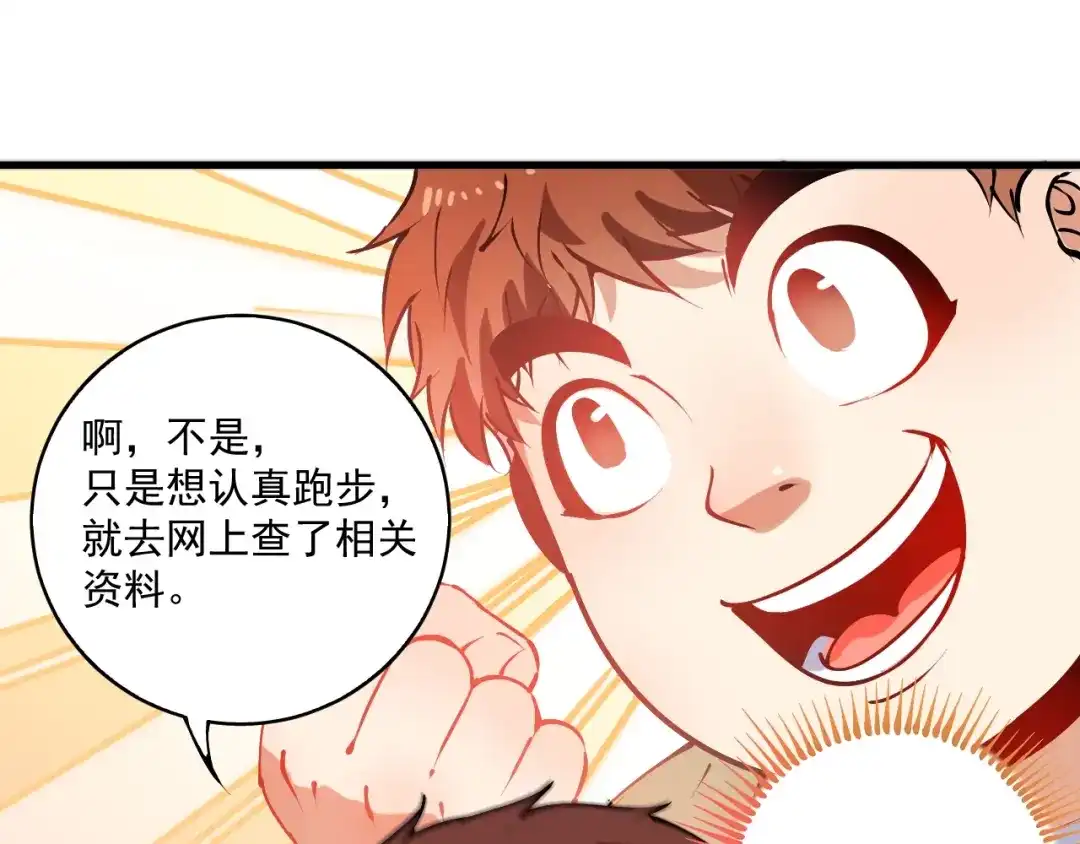 《我的成就有点多》第9话 爱情骗子我问你 第9页