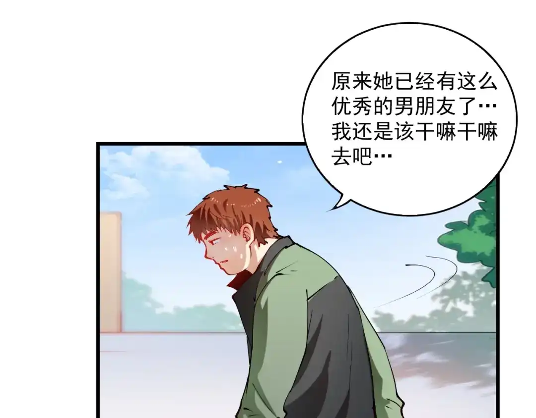 《我的成就有点多》第9话 爱情骗子我问你 第43页