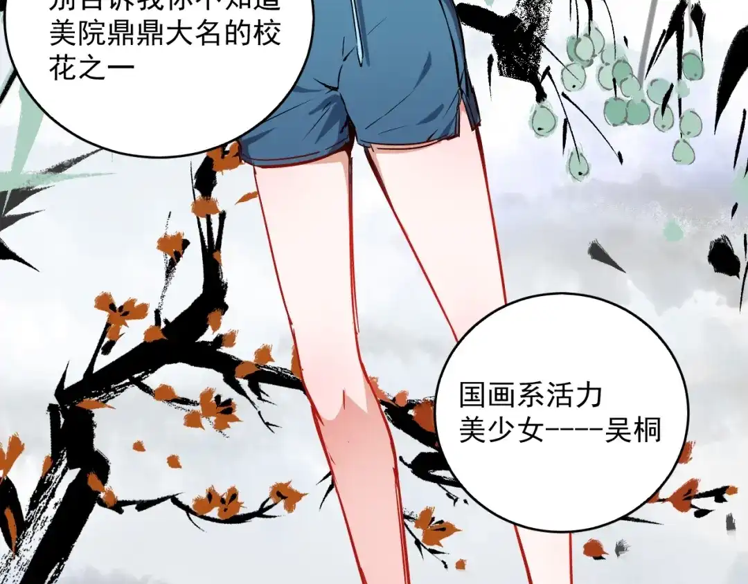 《我的成就有点多》第9话 爱情骗子我问你 第50页