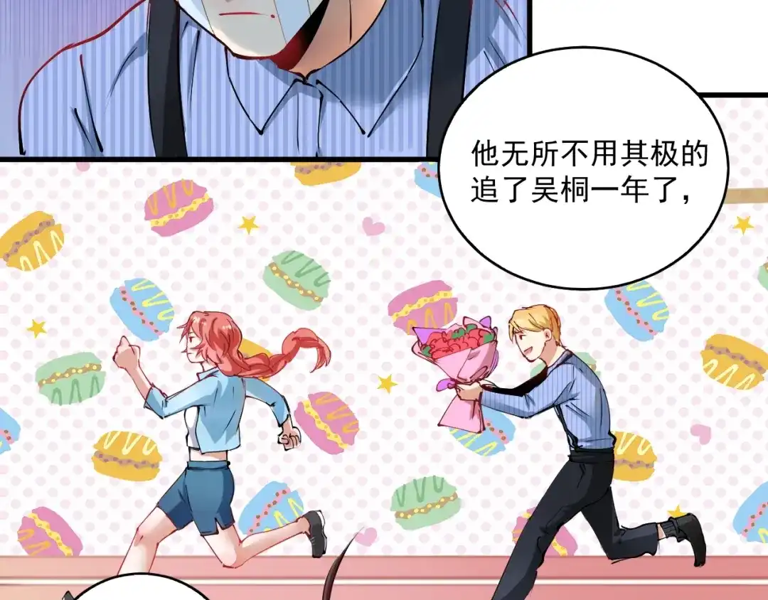《我的成就有点多》第9话 爱情骗子我问你 第61页