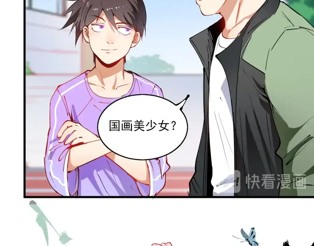 《我的成就有点多》第9话 爱情骗子我问你 第48页