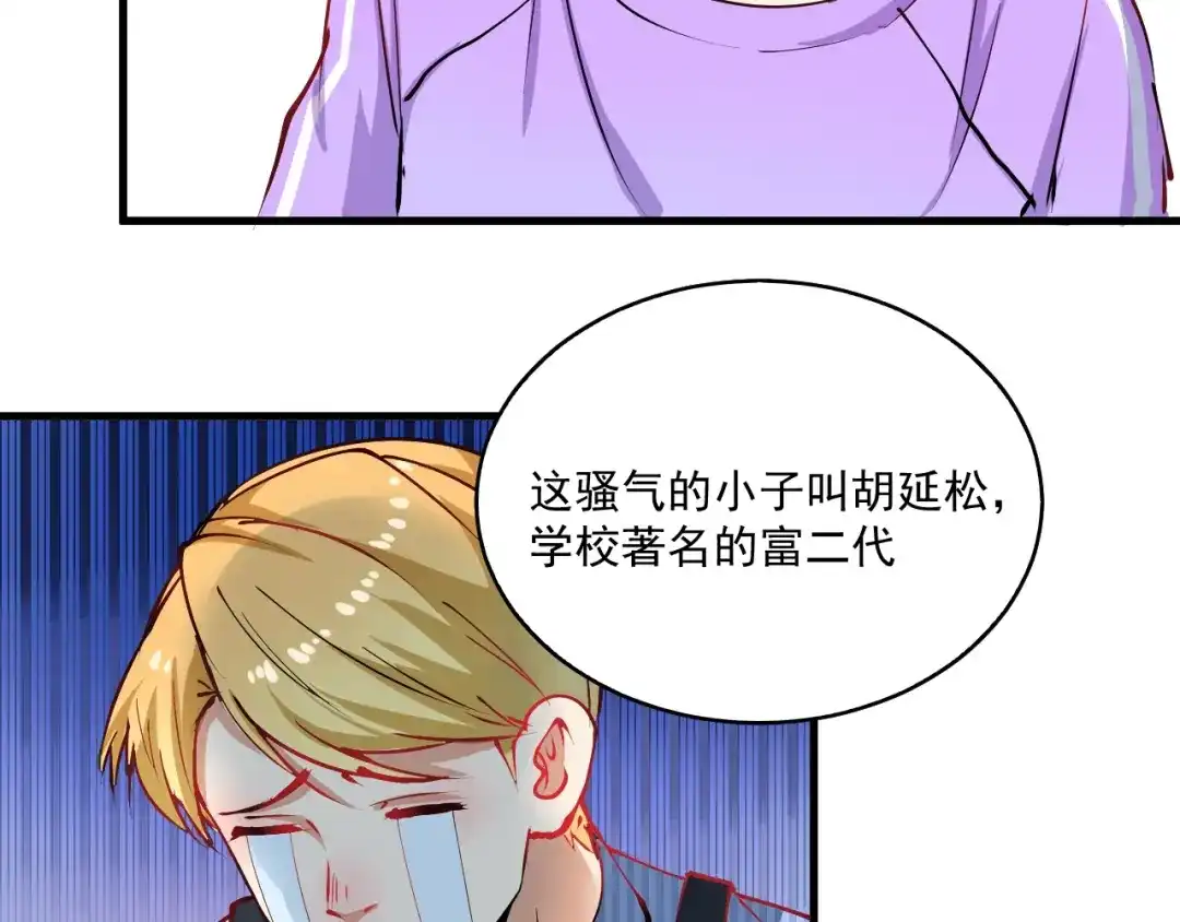 《我的成就有点多》第9话 爱情骗子我问你 第60页