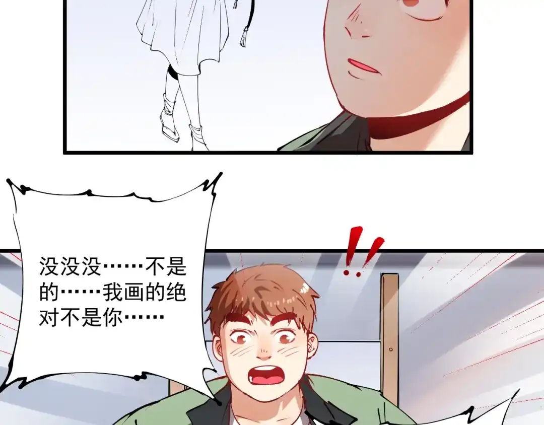 《我的成就有点多》第9话 爱情骗子我问你 第90页