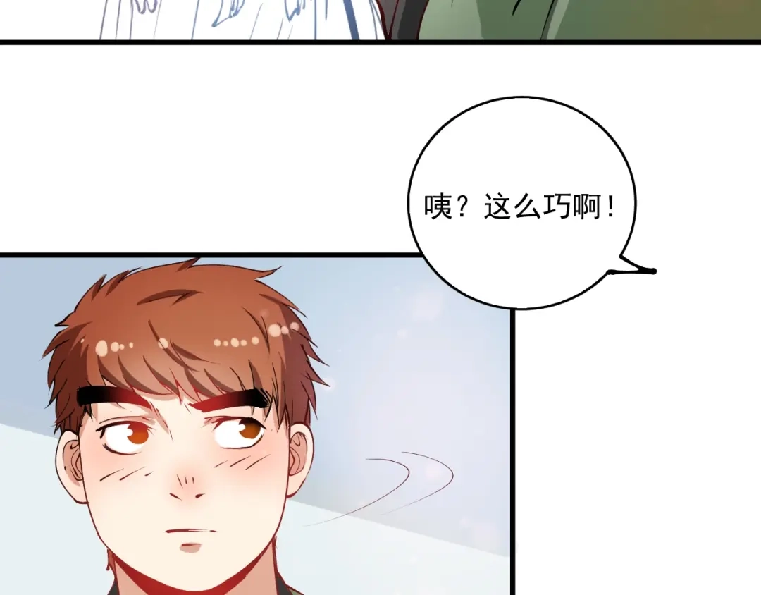 《我的成就有点多》第9话 爱情骗子我问你 第83页