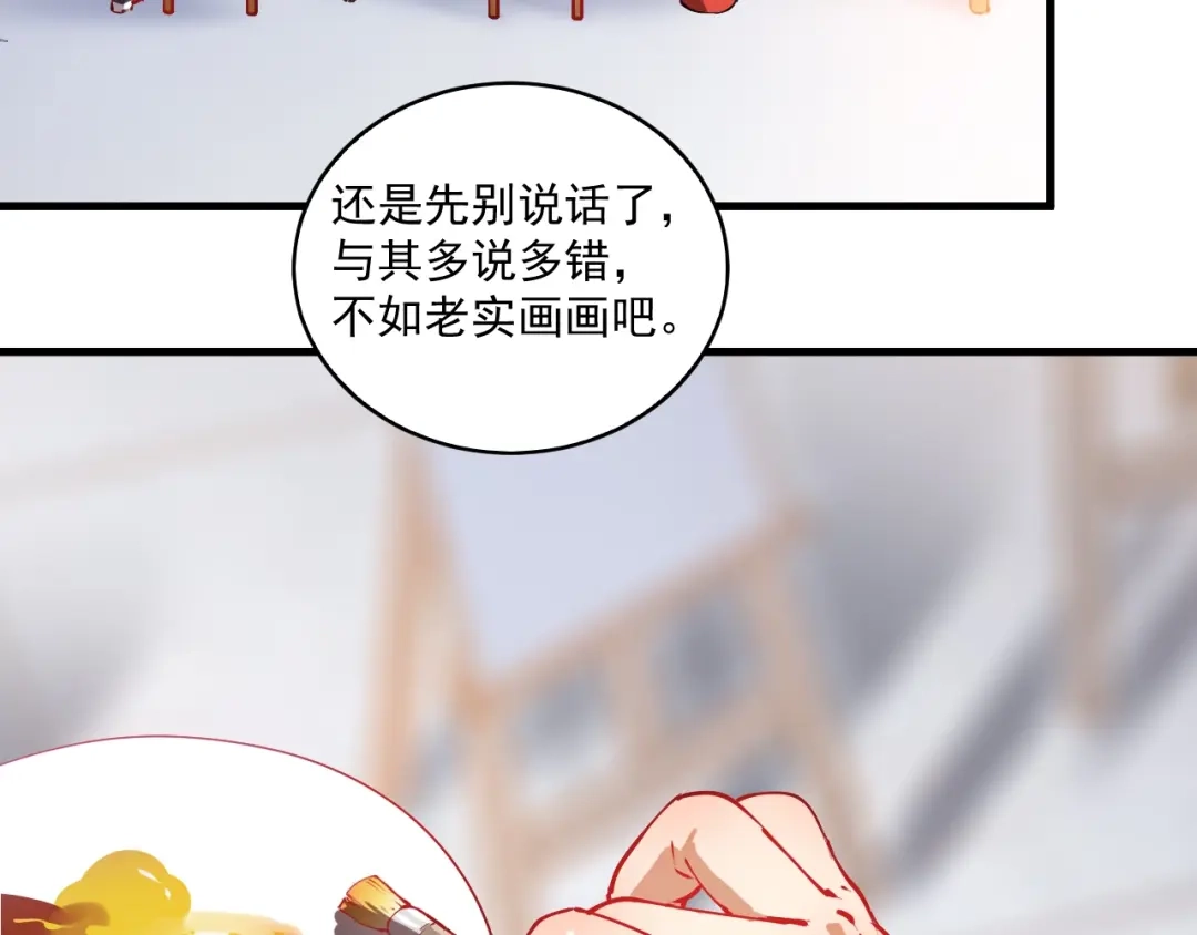 《我的成就有点多》第9话 爱情骗子我问你 第97页