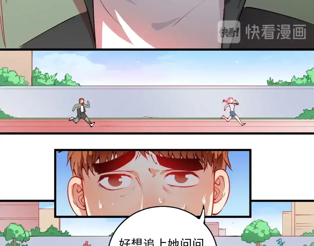 《我的成就有点多》第9话 爱情骗子我问你 第17页