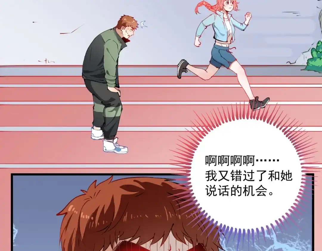《我的成就有点多》第9话 爱情骗子我问你 第21页