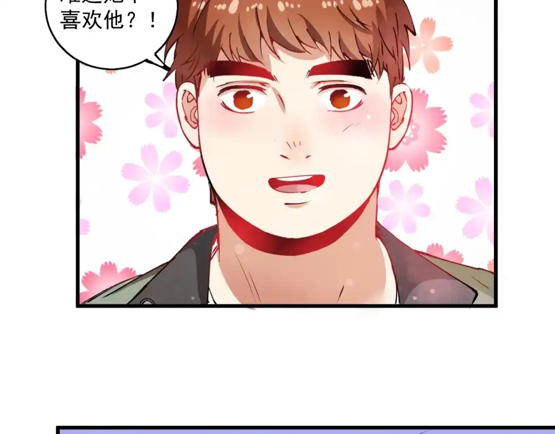 《我的成就有点多》第9话 爱情骗子我问你 第58页