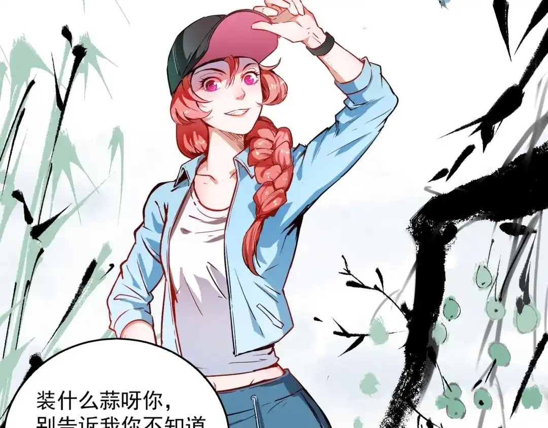 《我的成就有点多》第9话 爱情骗子我问你 第49页