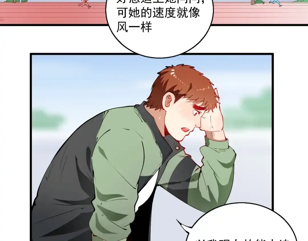 《我的成就有点多》第9话 爱情骗子我问你 第18页