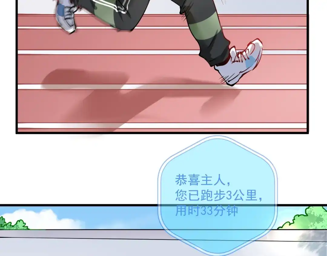 《我的成就有点多》第9话 爱情骗子我问你 第24页