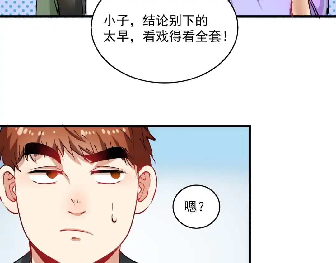 《我的成就有点多》第9话 爱情骗子我问你 第55页