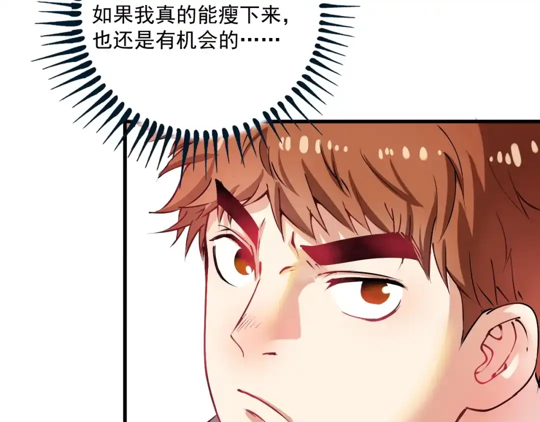《我的成就有点多》第9话 爱情骗子我问你 第65页