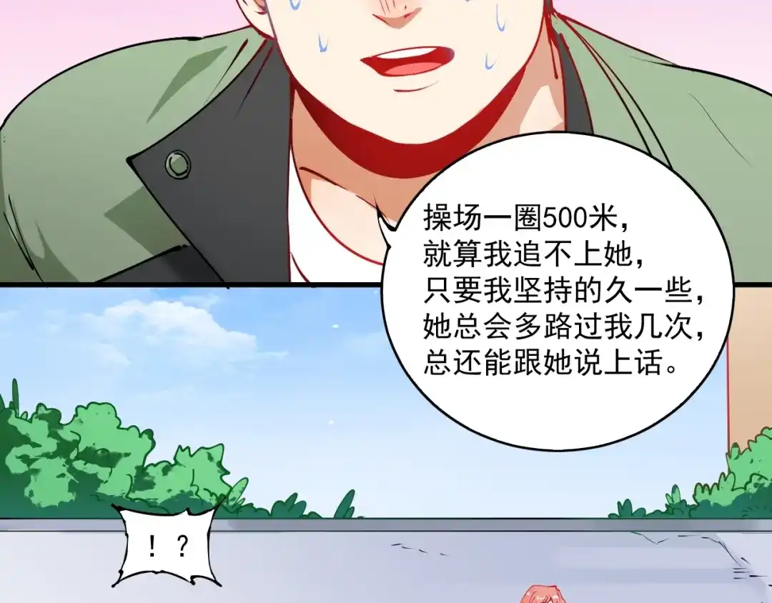《我的成就有点多》第9话 爱情骗子我问你 第20页