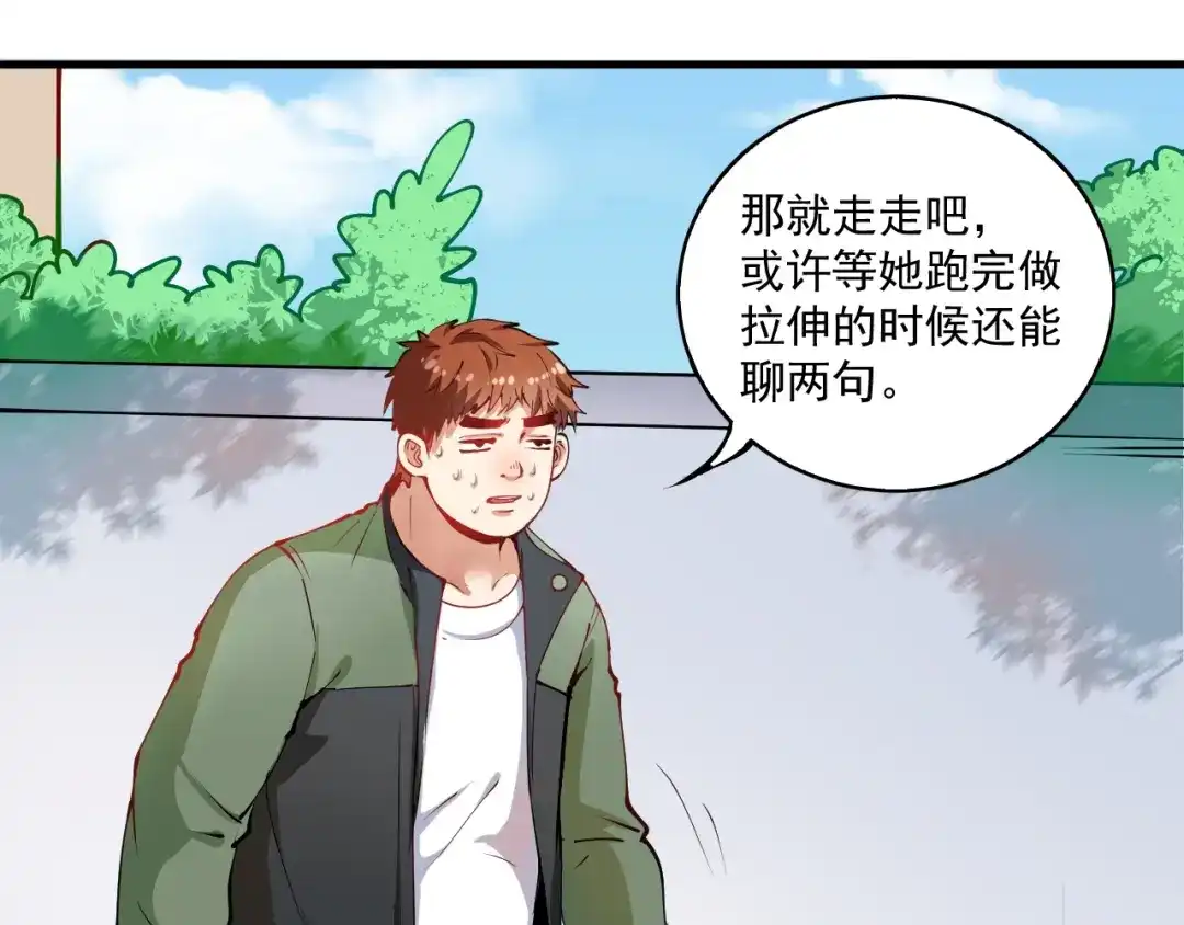《我的成就有点多》第9话 爱情骗子我问你 第27页