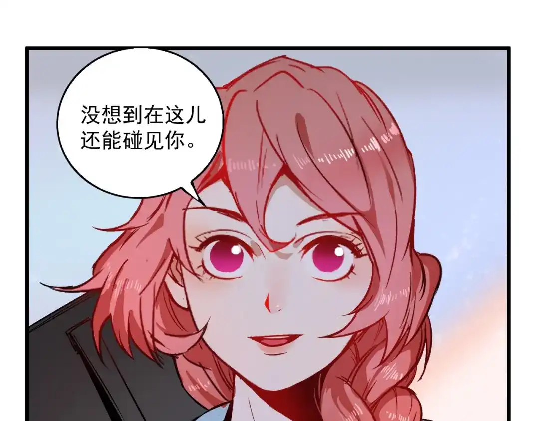 《我的成就有点多》第9话 爱情骗子我问你 第86页
