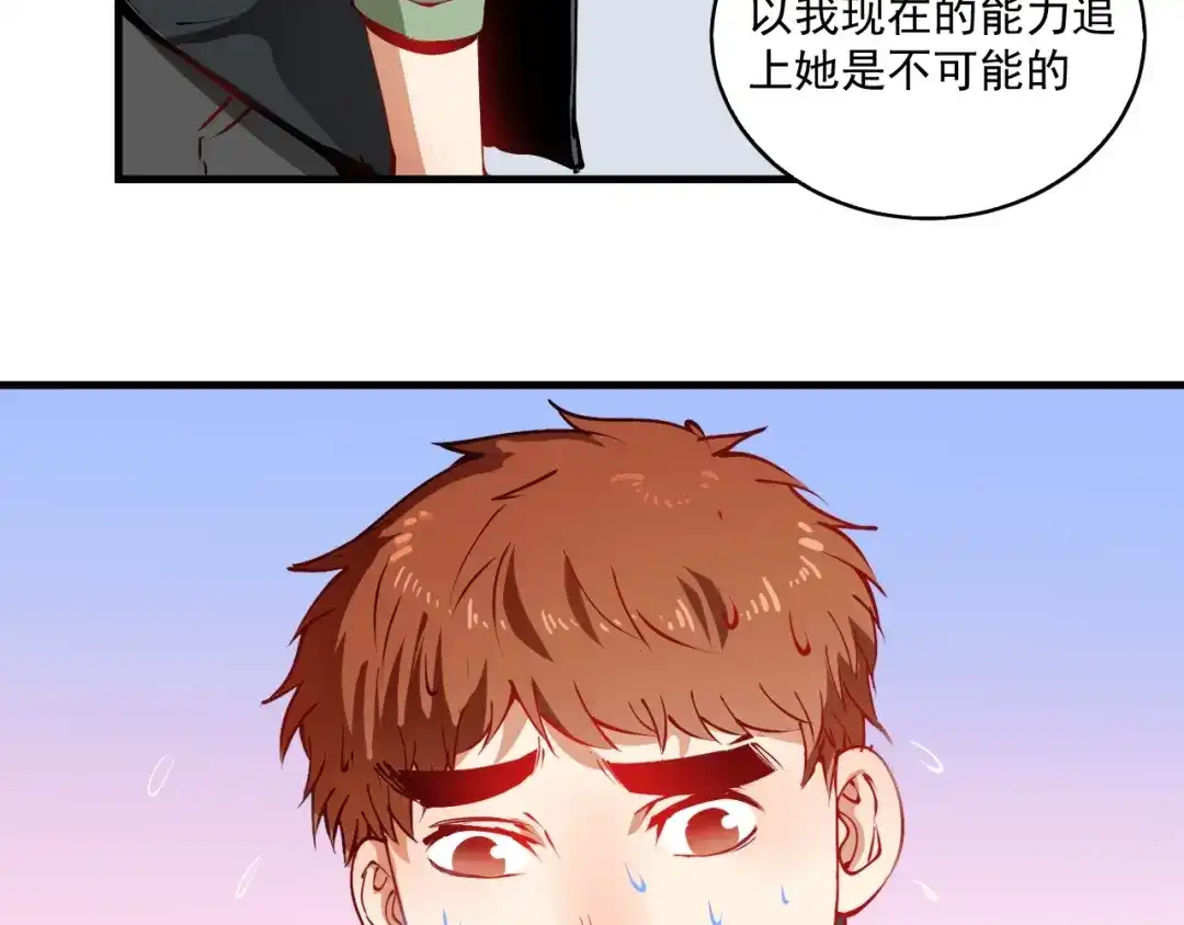 《我的成就有点多》第9话 爱情骗子我问你 第19页