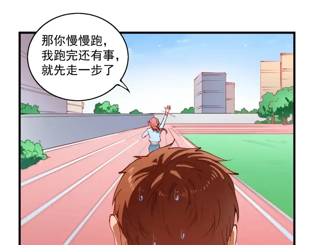 《我的成就有点多》第9话 爱情骗子我问你 第14页