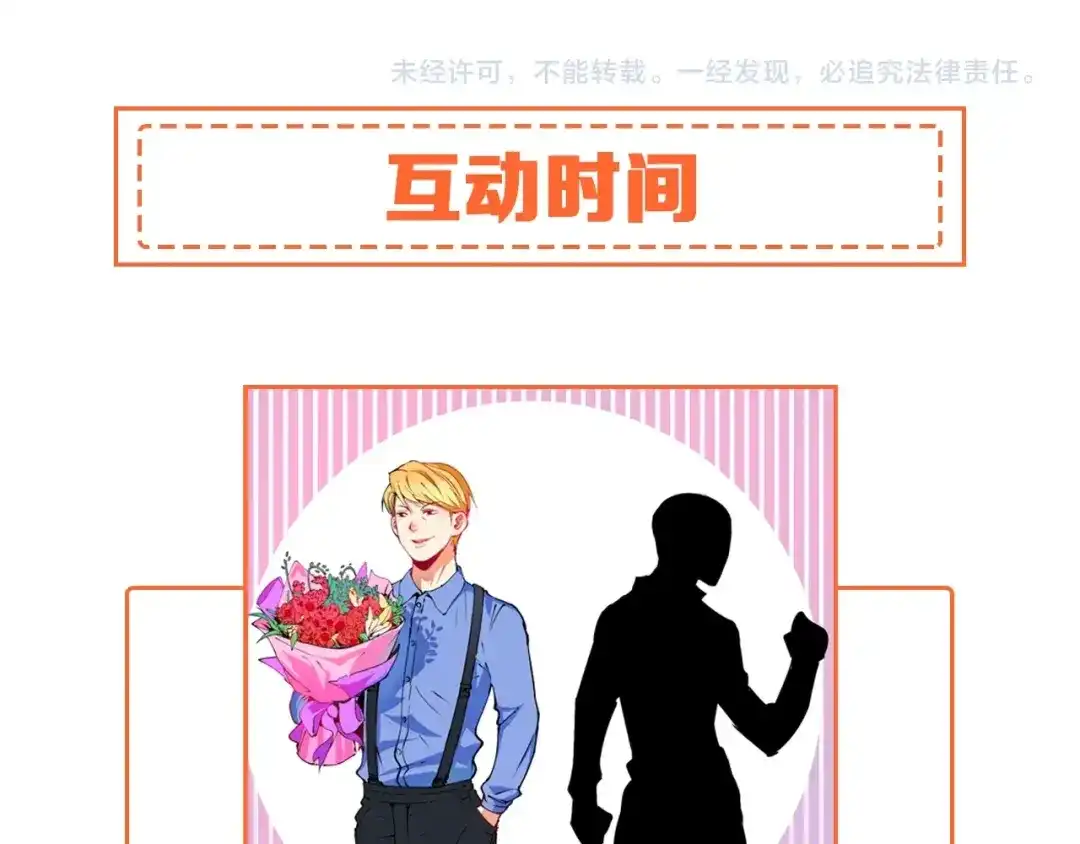 《我的成就有点多》第9话 爱情骗子我问你 第103页