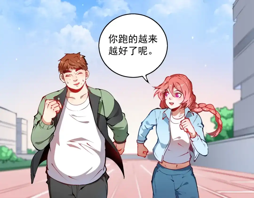 《我的成就有点多》第9话 爱情骗子我问你 第5页