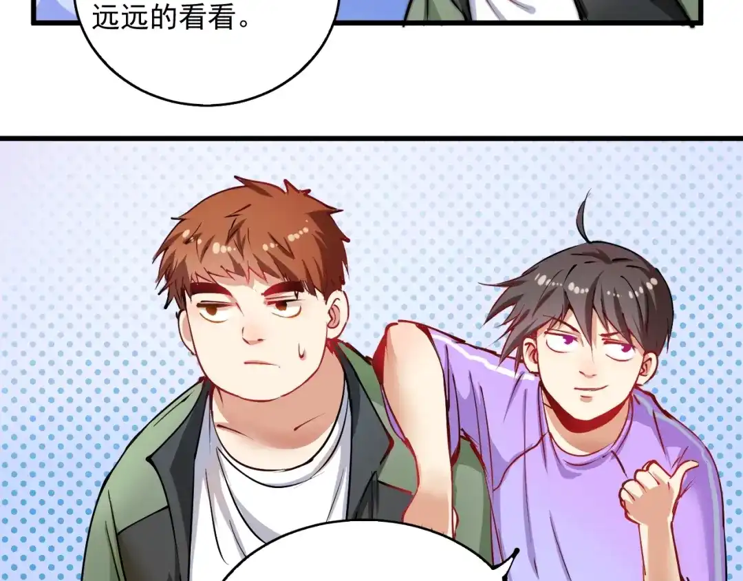 《我的成就有点多》第9话 爱情骗子我问你 第54页