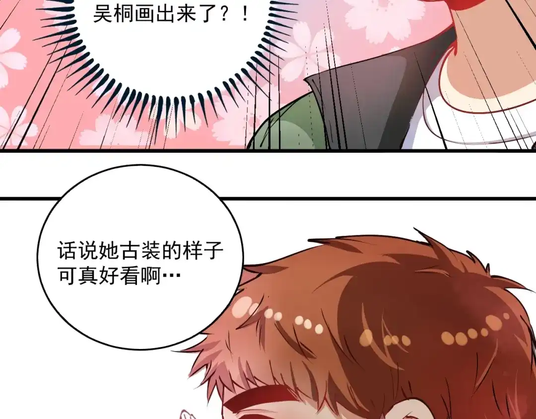 《我的成就有点多》第9话 爱情骗子我问你 第81页