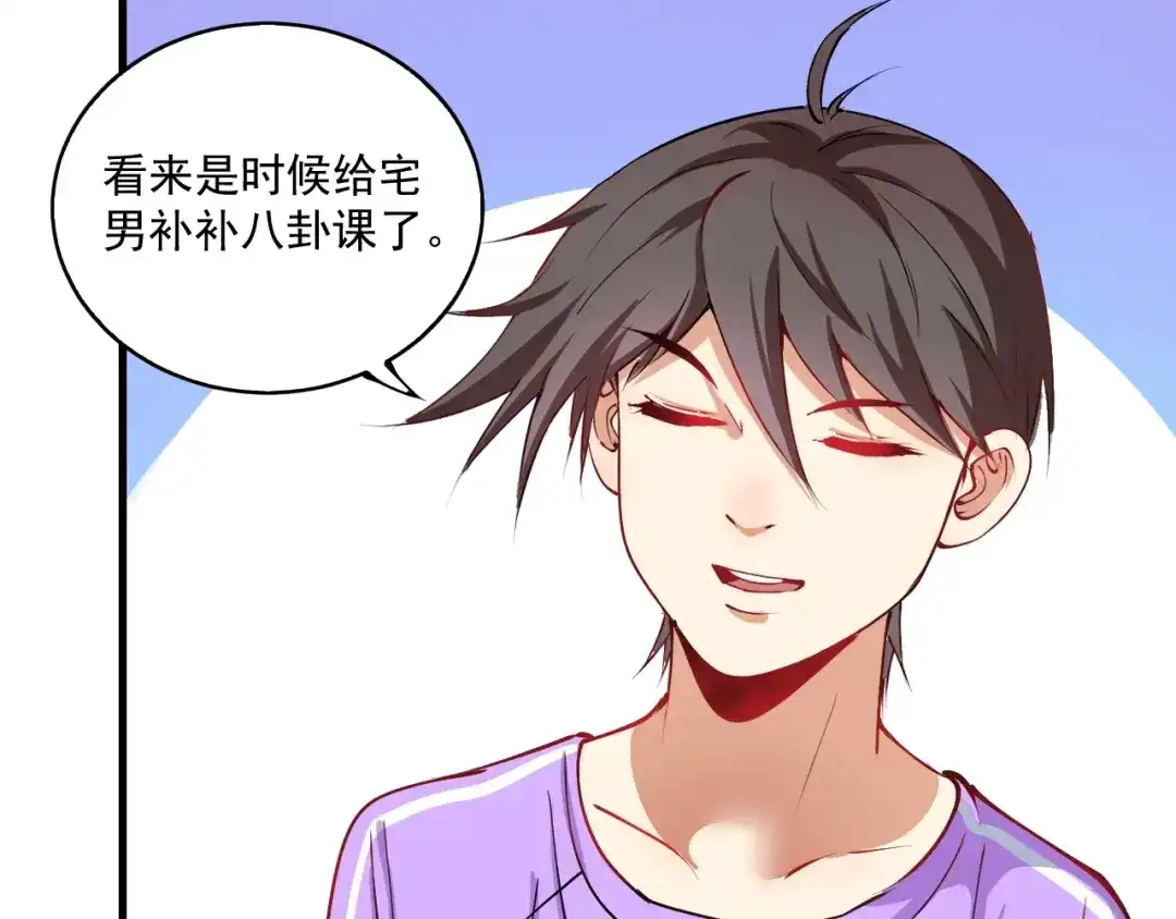 《我的成就有点多》第9话 爱情骗子我问你 第59页