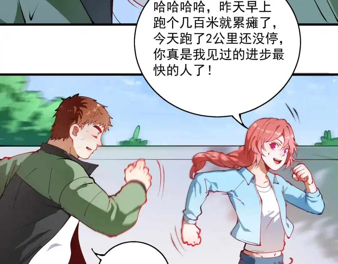 《我的成就有点多》第9话 爱情骗子我问你 第11页