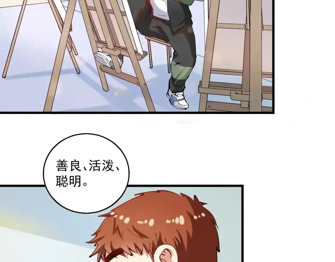 《我的成就有点多》第9话 爱情骗子我问你 第76页