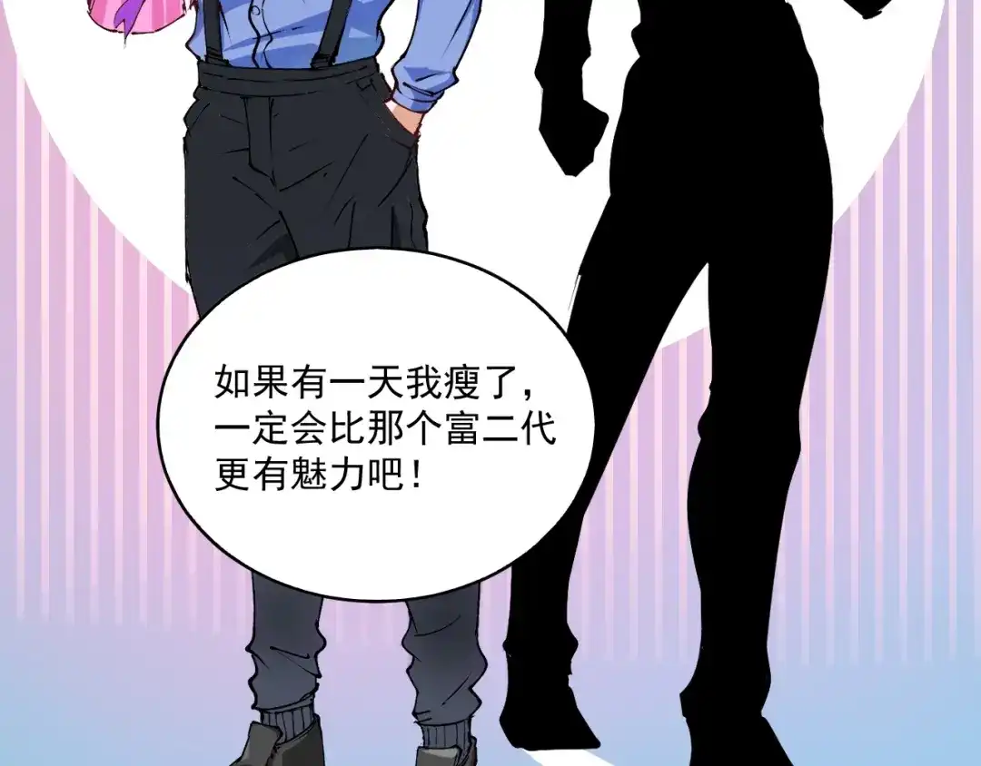 《我的成就有点多》第9话 爱情骗子我问你 第71页