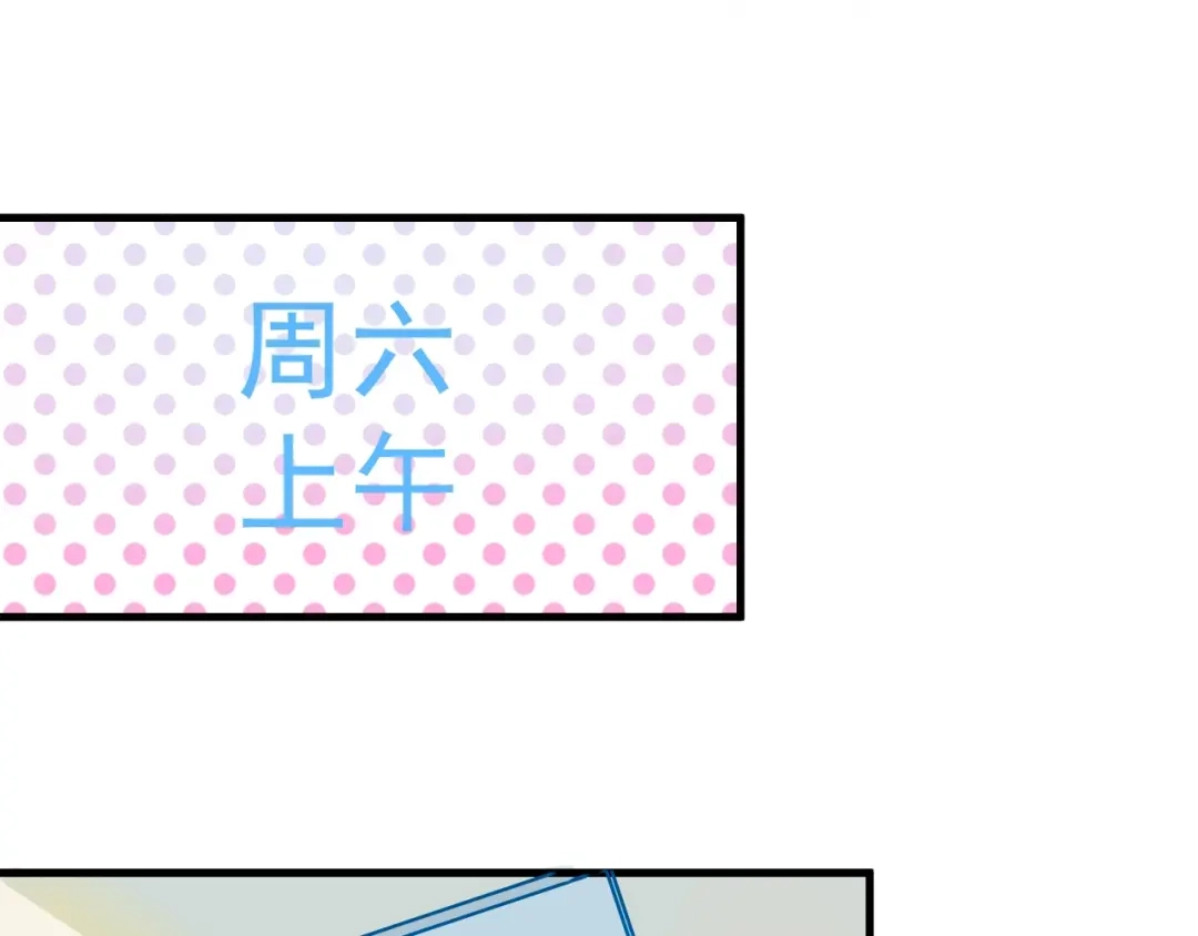 《我的成就有点多》第9话 爱情骗子我问你 第67页